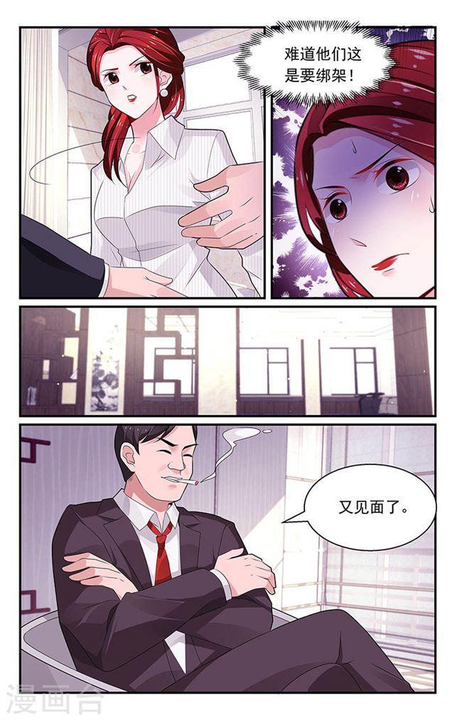 《我的绝色总裁未婚妻》第96话 第4页