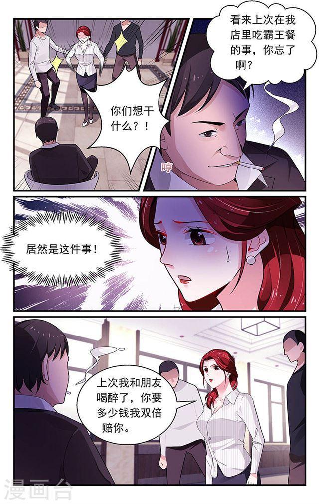 《我的绝色总裁未婚妻》第96话 第5页