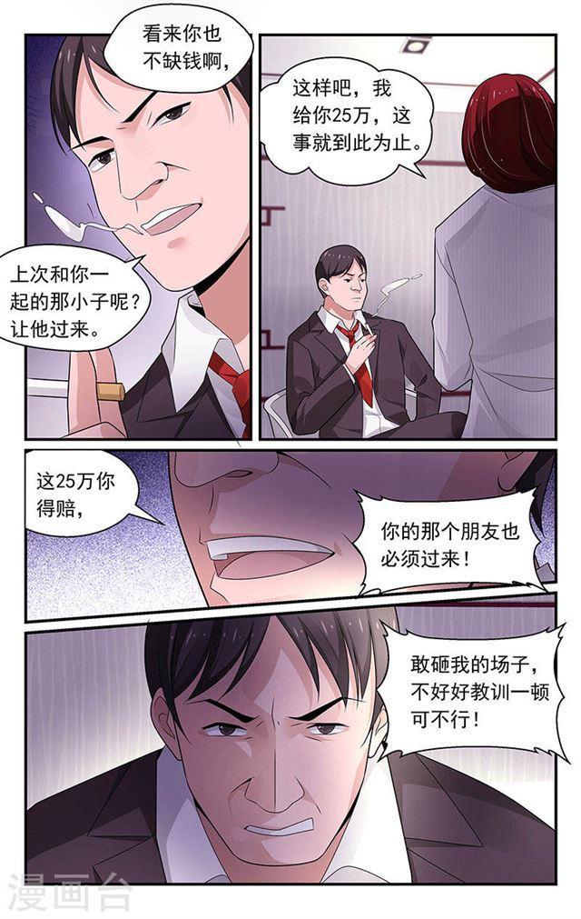 《我的绝色总裁未婚妻》第96话 第6页