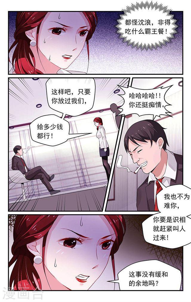 《我的绝色总裁未婚妻》第96话 第7页