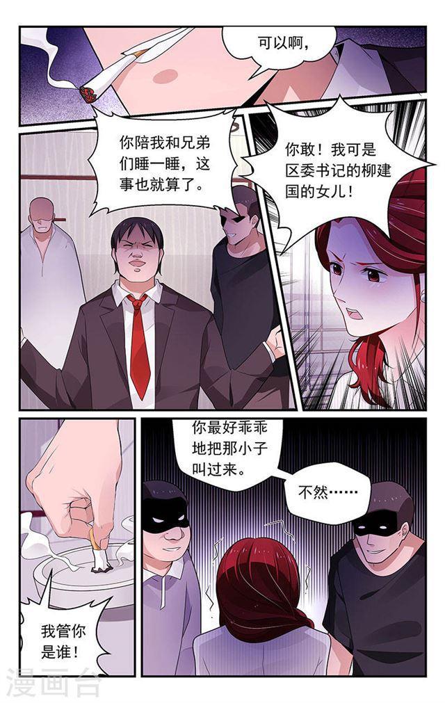 《我的绝色总裁未婚妻》第96话 第8页