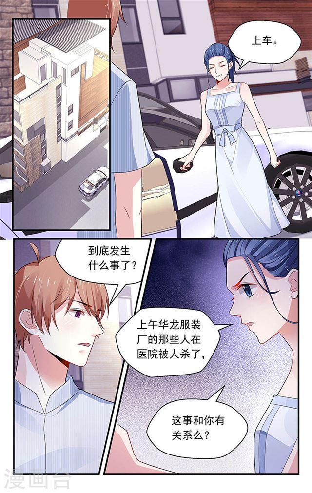 《我的绝色总裁未婚妻》第94话 第1页
