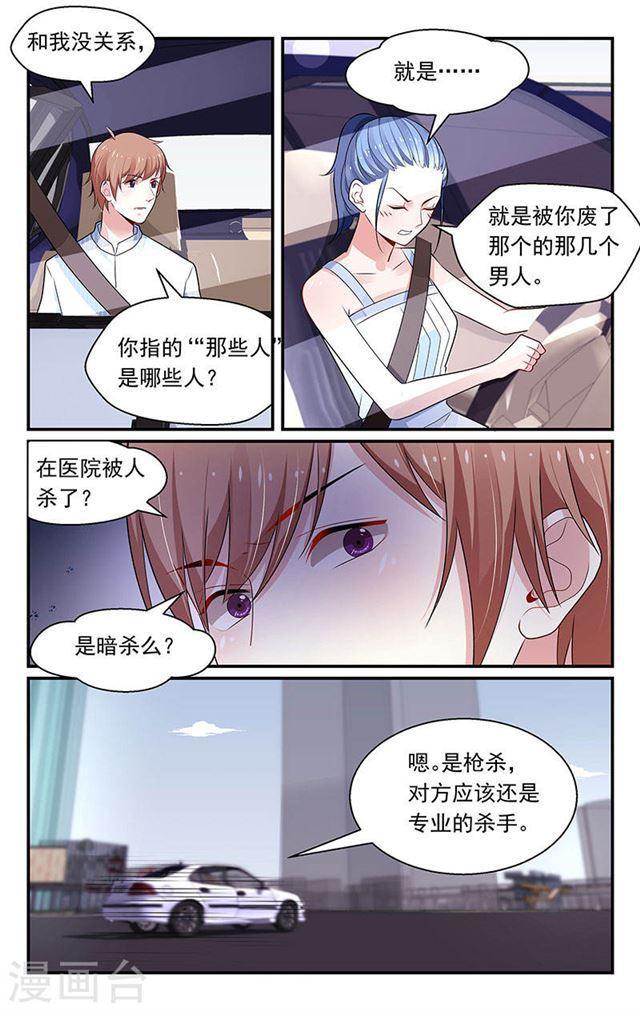 《我的绝色总裁未婚妻》第94话 第2页