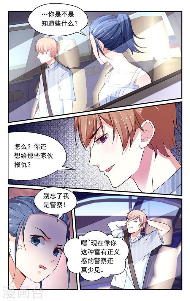 《我的绝色总裁未婚妻》第94话 第3页
