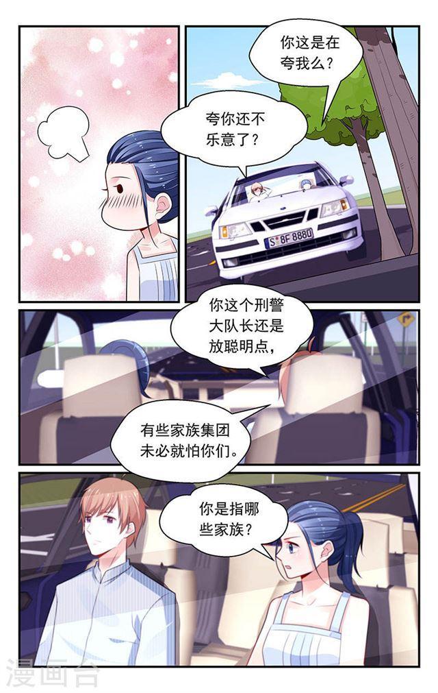 《我的绝色总裁未婚妻》第94话 第4页