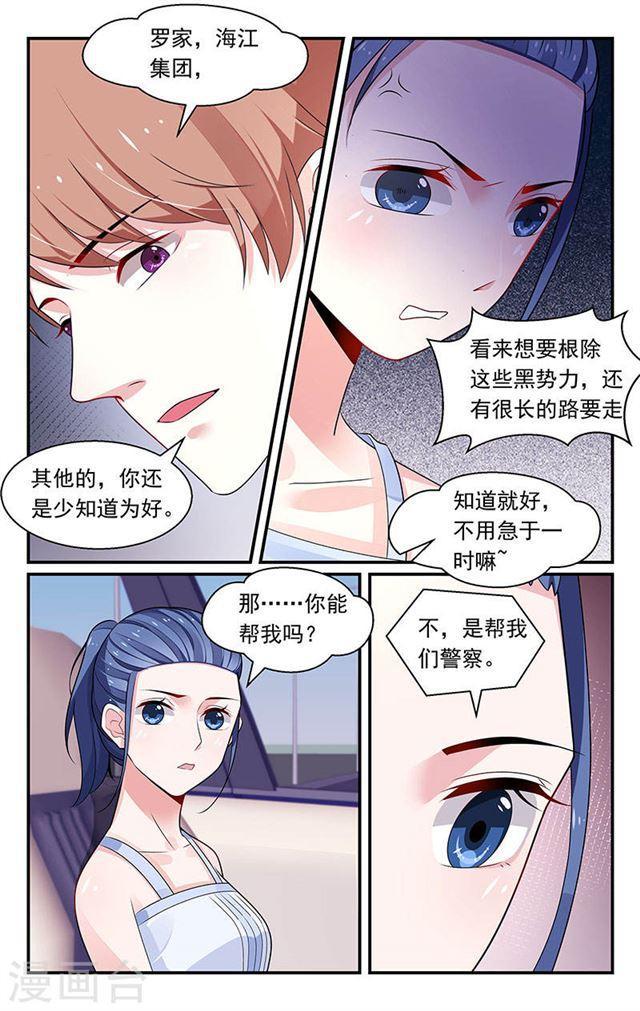 《我的绝色总裁未婚妻》第94话 第5页