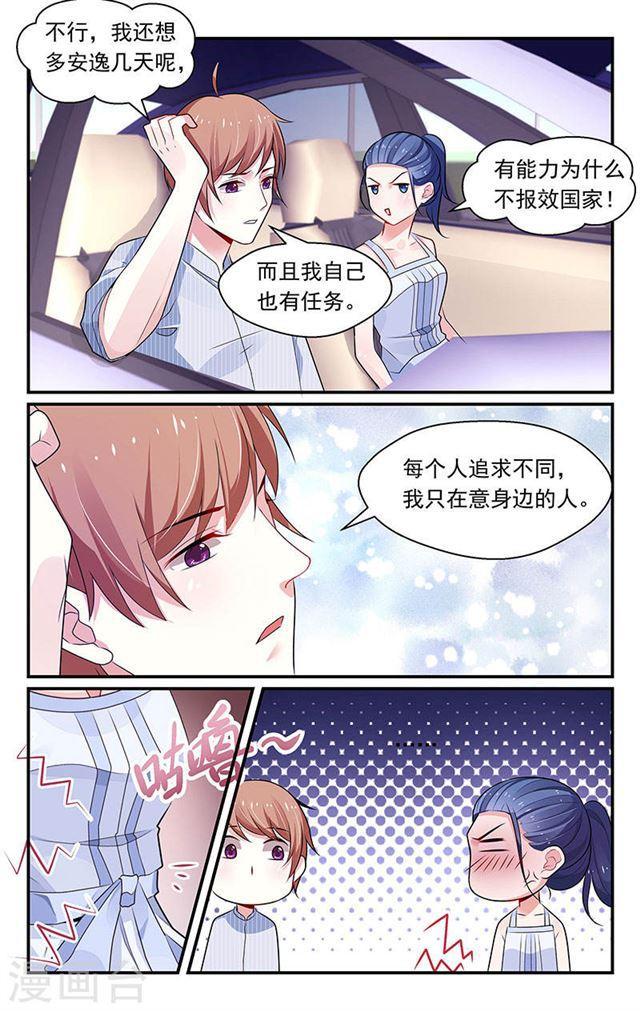 《我的绝色总裁未婚妻》第94话 第6页