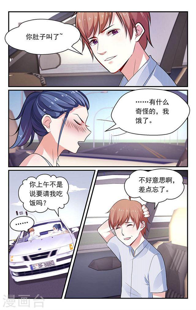 《我的绝色总裁未婚妻》第94话 第7页