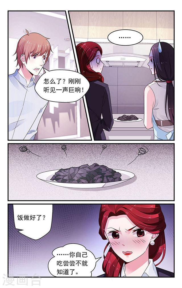 《我的绝色总裁未婚妻》第93话 第1页