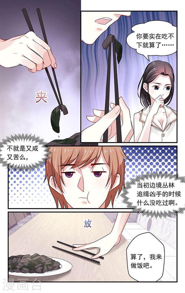 《我的绝色总裁未婚妻》第93话 第2页
