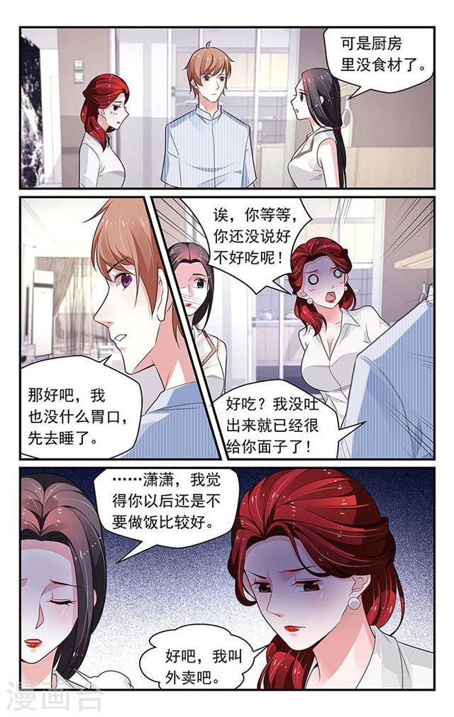 《我的绝色总裁未婚妻》第93话 第3页