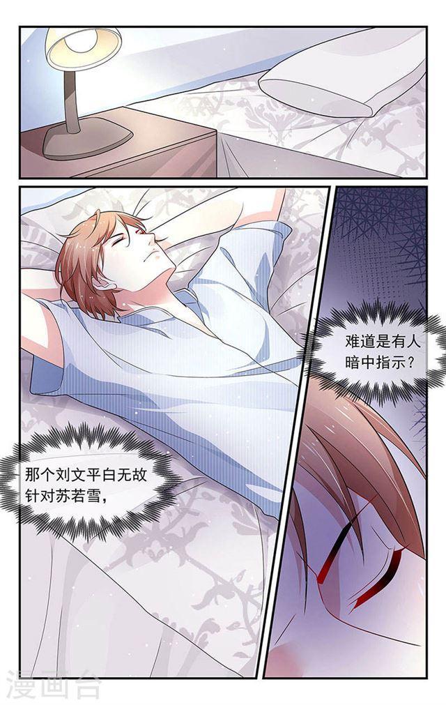 《我的绝色总裁未婚妻》第93话 第4页