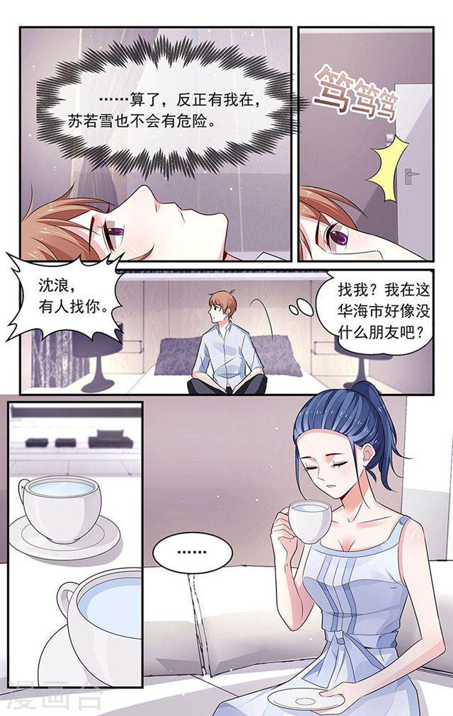 《我的绝色总裁未婚妻》第93话 第5页