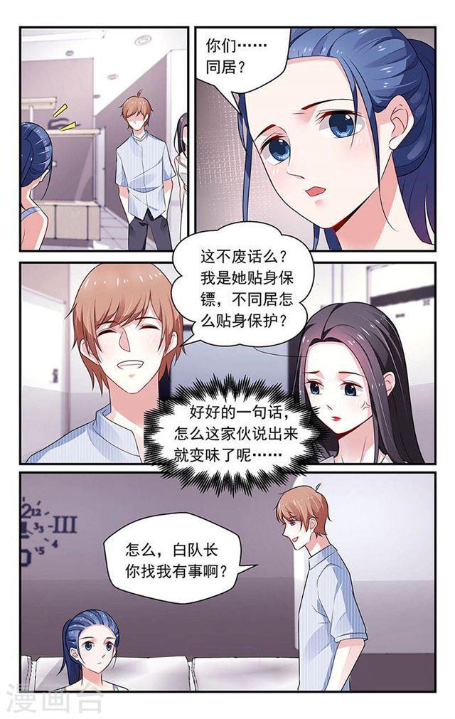 《我的绝色总裁未婚妻》第93话 第6页