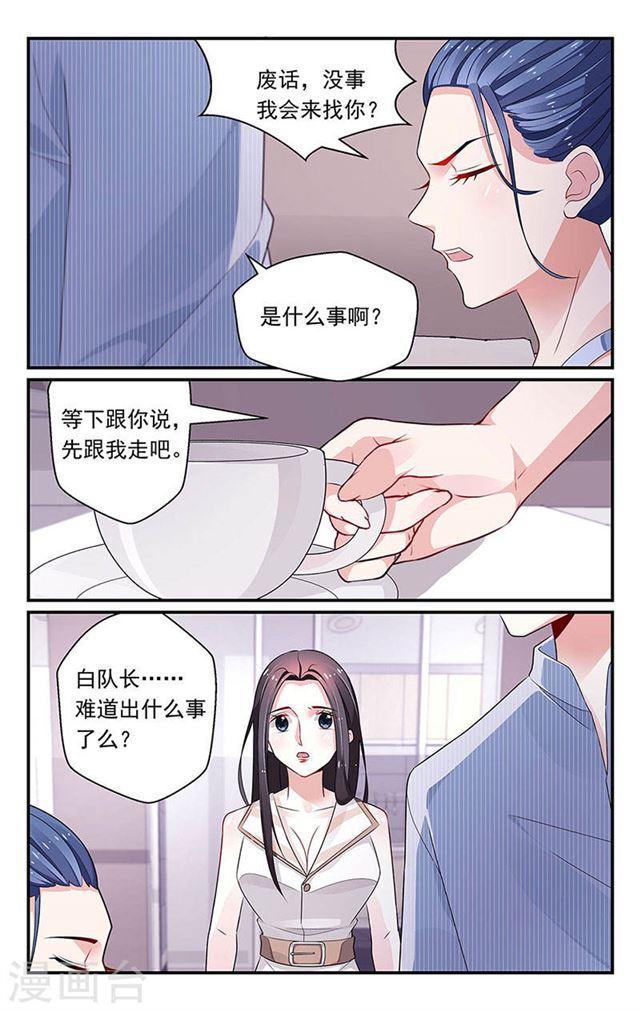 《我的绝色总裁未婚妻》第93话 第7页