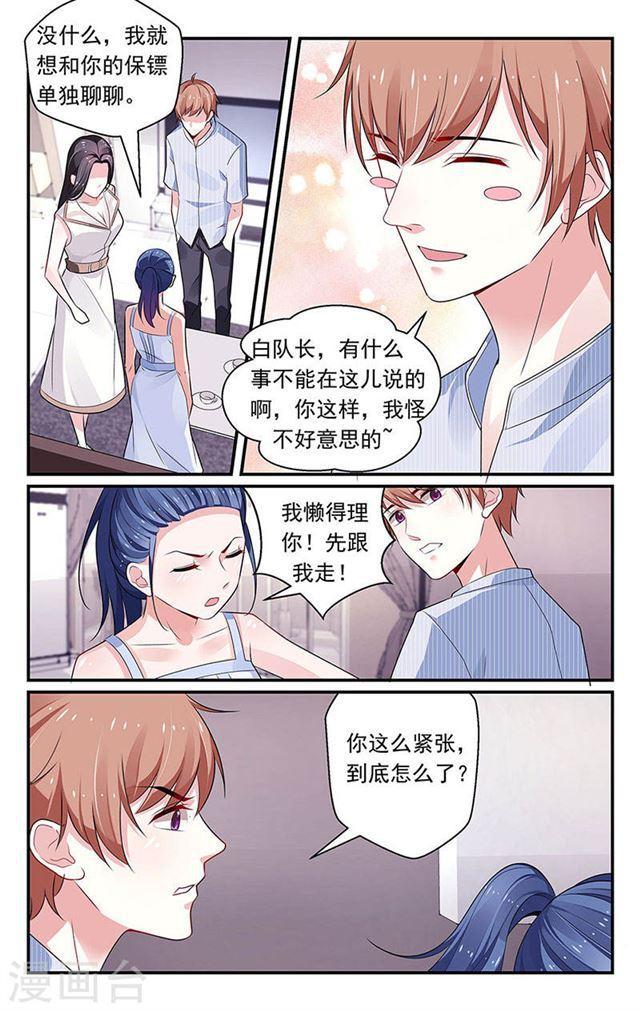 《我的绝色总裁未婚妻》第93话 第8页
