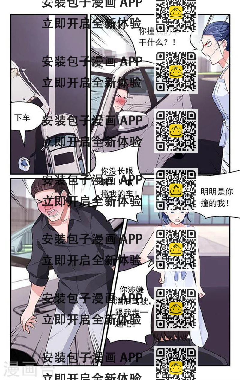 《我的绝色总裁未婚妻》第95话 第2页