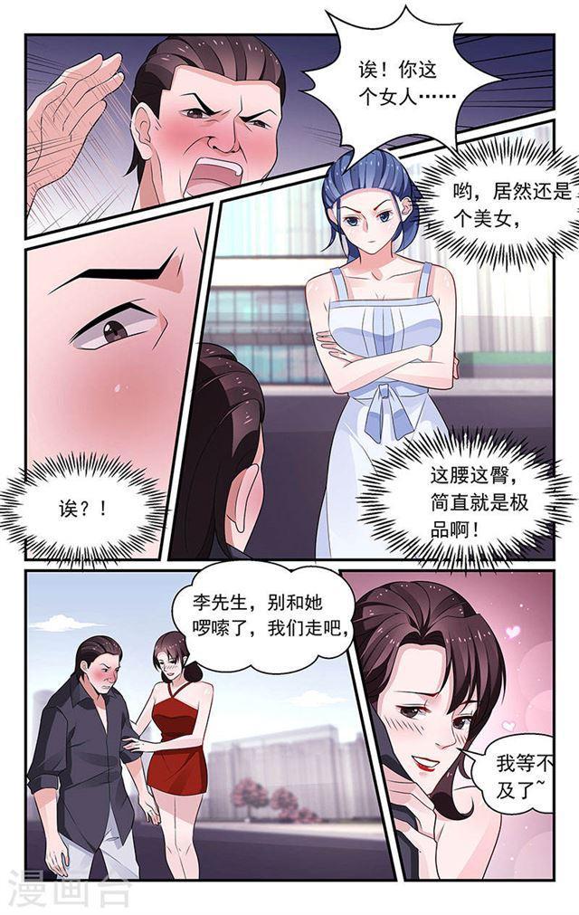 《我的绝色总裁未婚妻》第95话 第3页