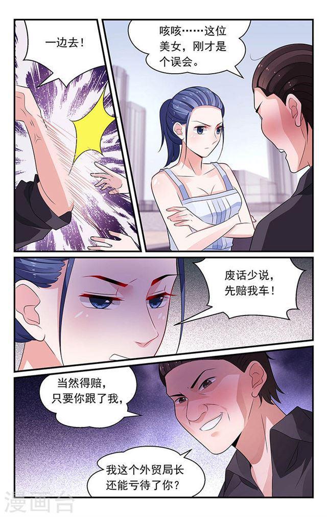 《我的绝色总裁未婚妻》第95话 第4页
