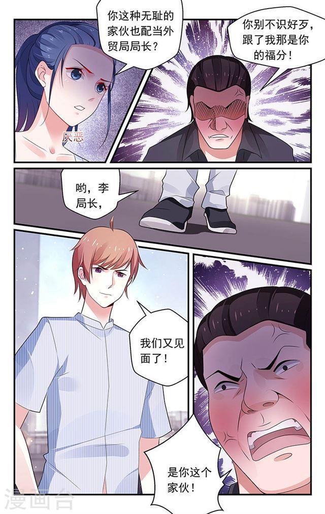 《我的绝色总裁未婚妻》第95话 第5页