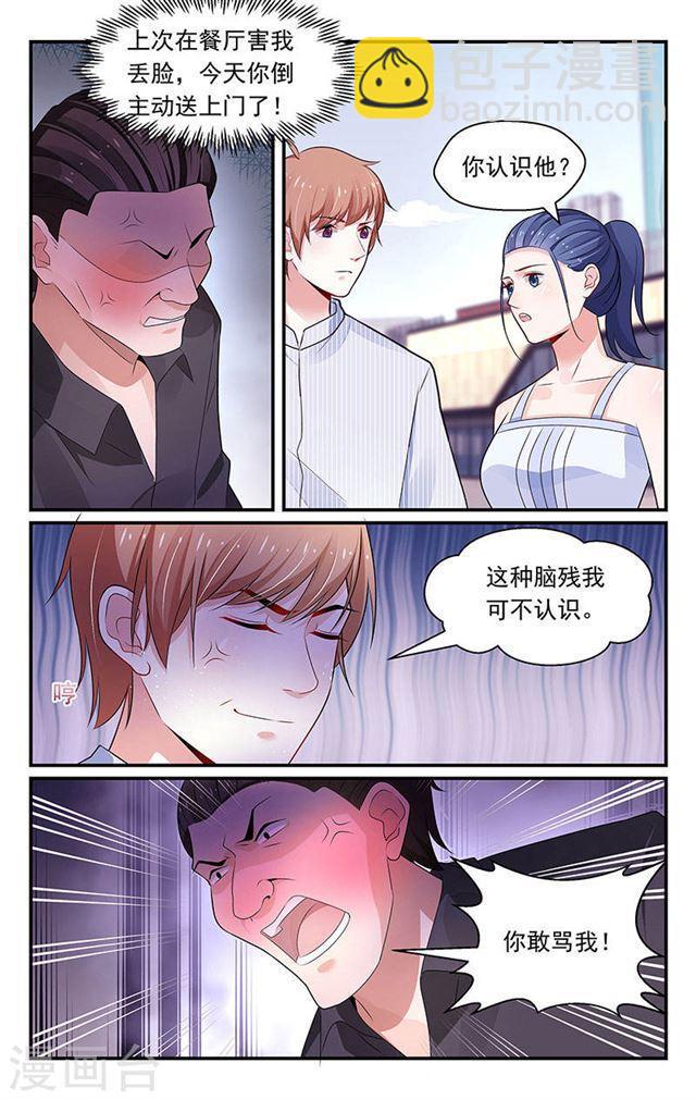 《我的绝色总裁未婚妻》第95话 第6页