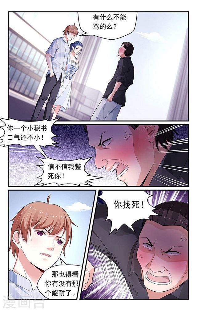 《我的绝色总裁未婚妻》第95话 第7页