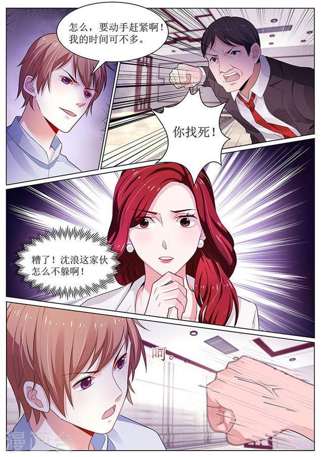 《我的绝色总裁未婚妻》第98话 第1页