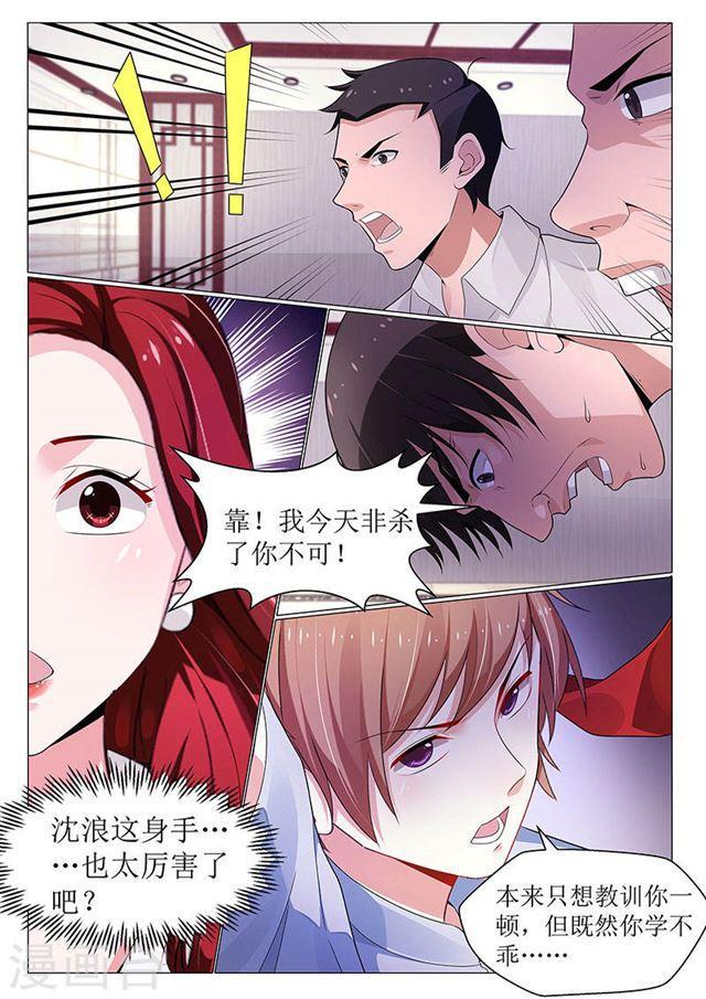 《我的绝色总裁未婚妻》第98话 第3页