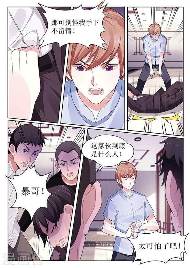 《我的绝色总裁未婚妻》第98话 第4页