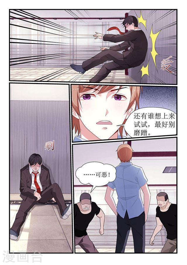 《我的绝色总裁未婚妻》第98话 第6页