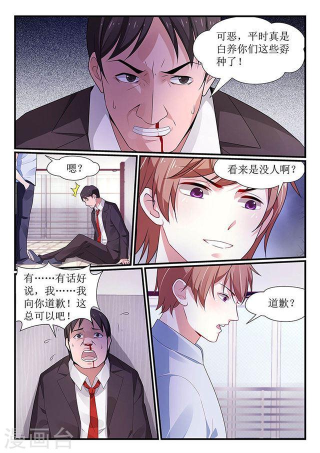 《我的绝色总裁未婚妻》第98话 第7页