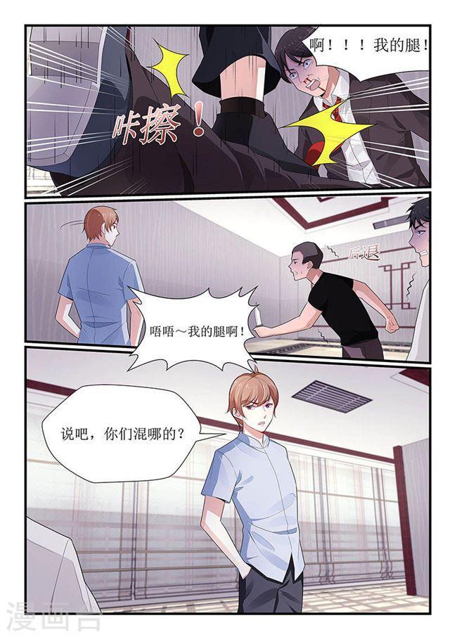 《我的绝色总裁未婚妻》第98话 第8页