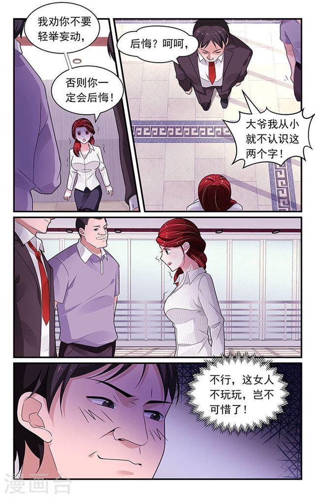 《我的绝色总裁未婚妻》第97话 第1页