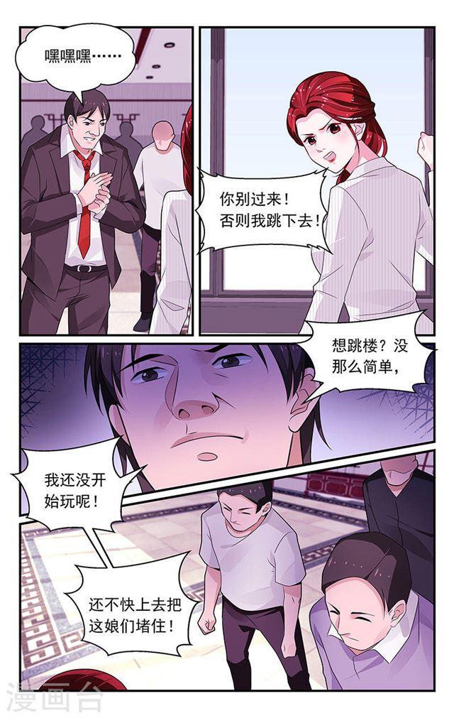 《我的绝色总裁未婚妻》第97话 第2页