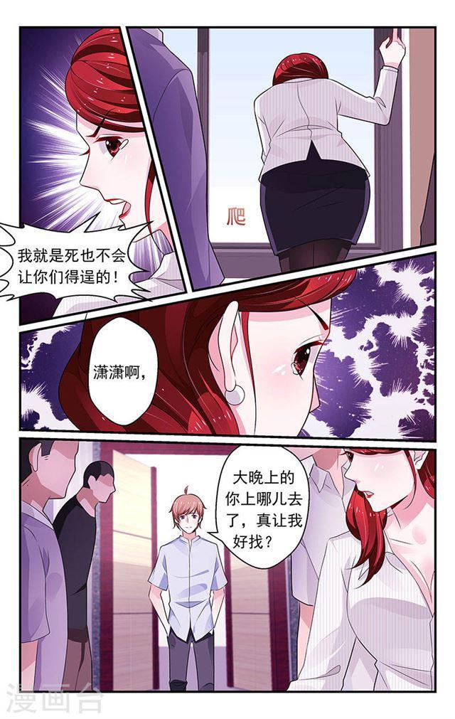 《我的绝色总裁未婚妻》第97话 第3页