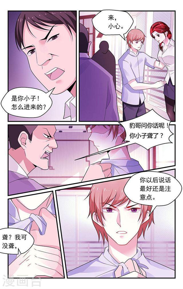 《我的绝色总裁未婚妻》第97话 第4页