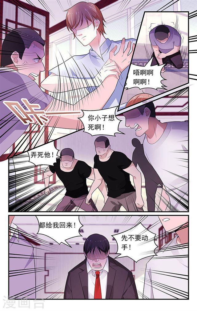 《我的绝色总裁未婚妻》第97话 第5页