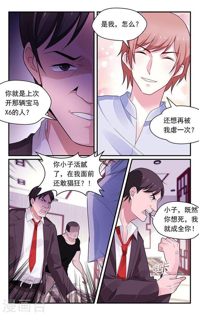 《我的绝色总裁未婚妻》第97话 第6页