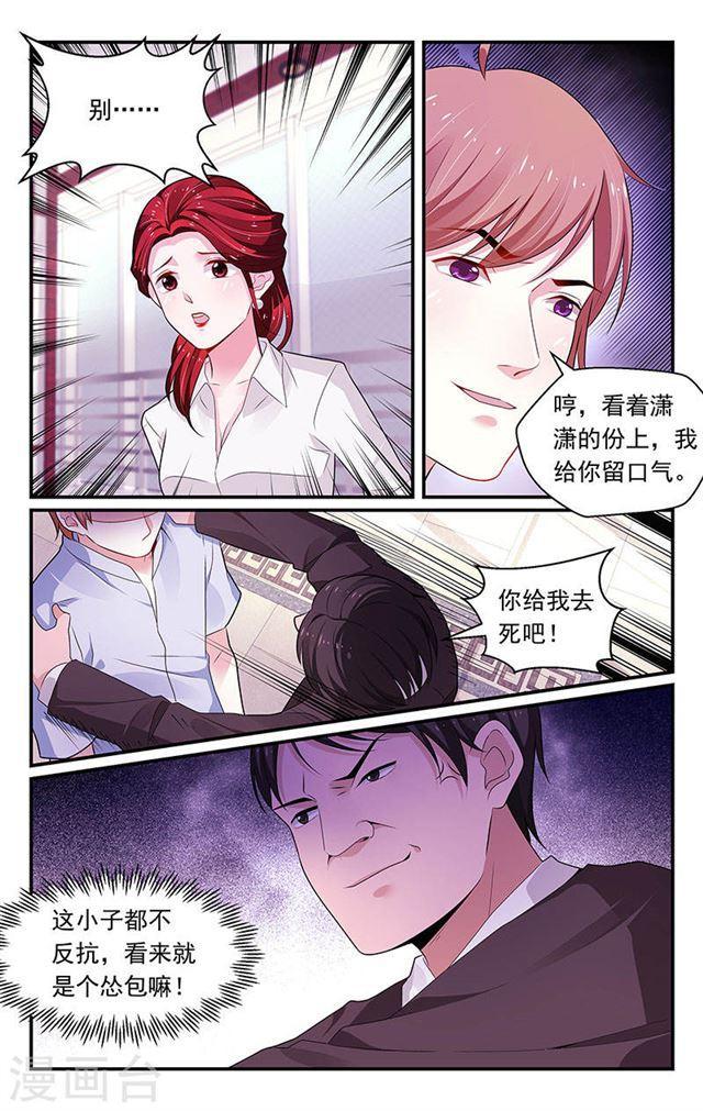 《我的绝色总裁未婚妻》第97话 第7页