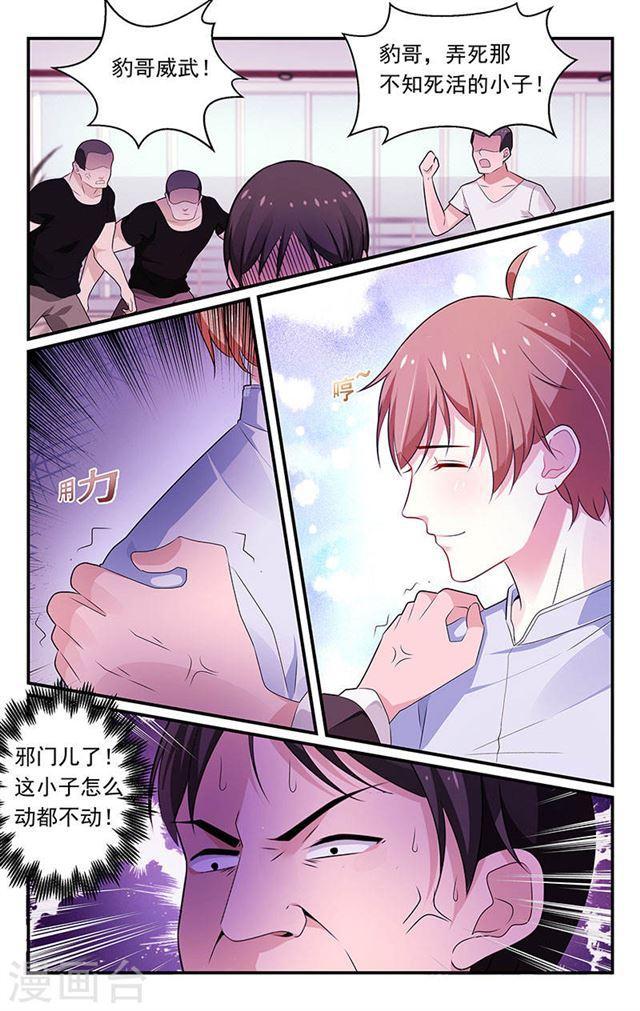 《我的绝色总裁未婚妻》第97话 第8页