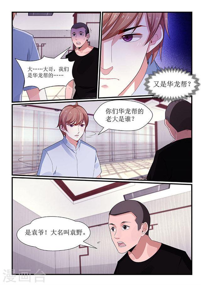 《我的绝色总裁未婚妻》第99话 第1页