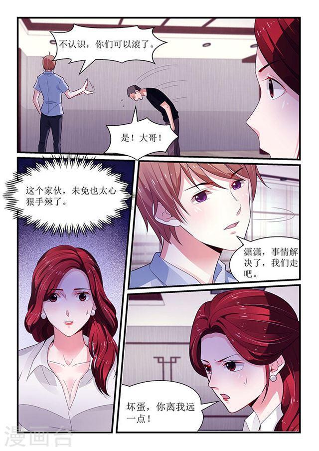 《我的绝色总裁未婚妻》第99话 第2页