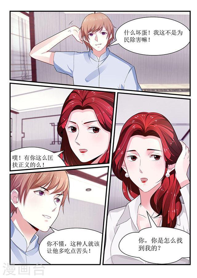 《我的绝色总裁未婚妻》第99话 第3页