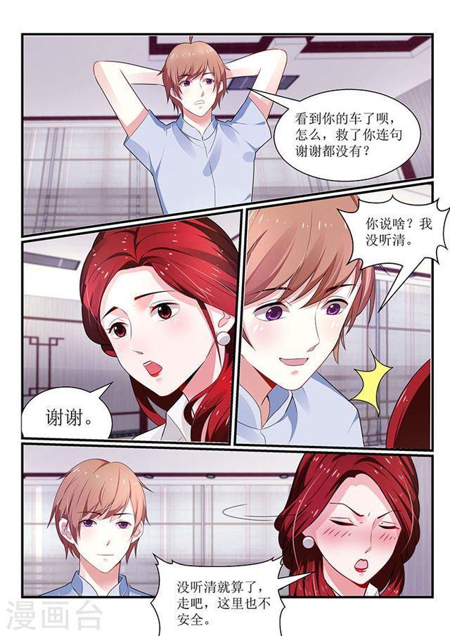 《我的绝色总裁未婚妻》第99话 第4页