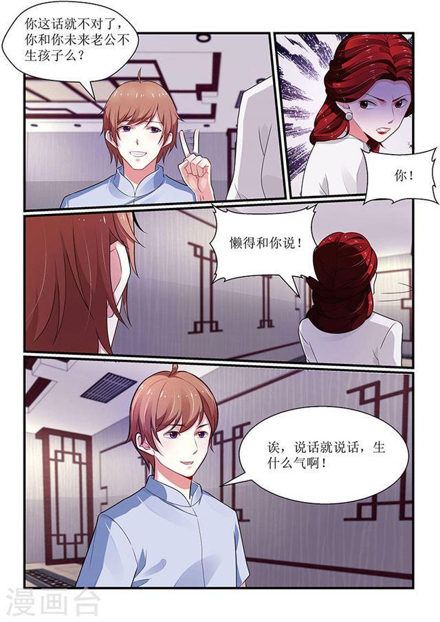 《我的绝色总裁未婚妻》第99话 第6页