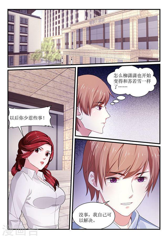 《我的绝色总裁未婚妻》第99话 第7页
