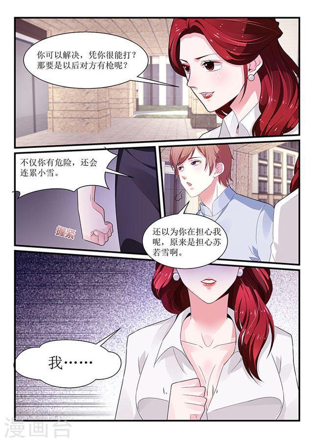 《我的绝色总裁未婚妻》第99话 第8页