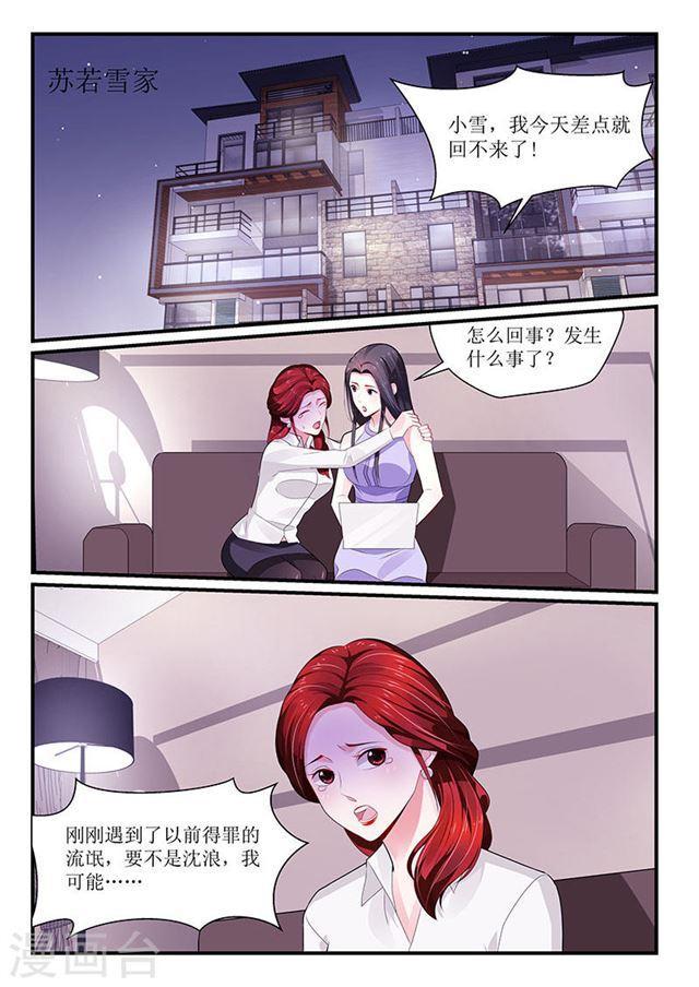 《我的绝色总裁未婚妻》第100话 第1页