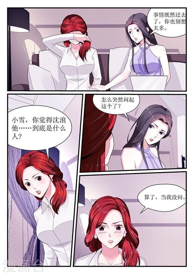 《我的绝色总裁未婚妻》第100话 第2页
