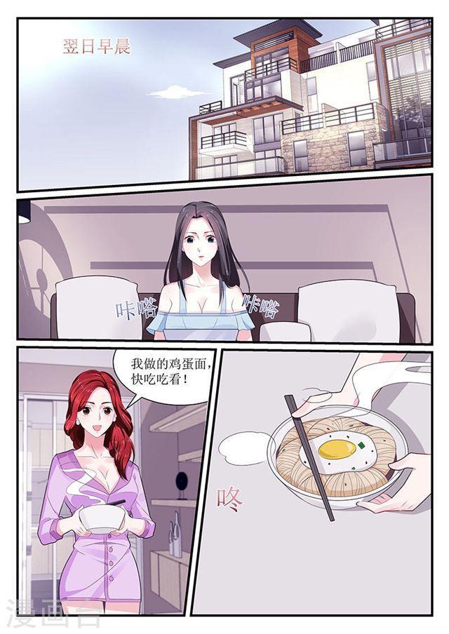 《我的绝色总裁未婚妻》第100话 第3页